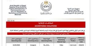 هيئة الدواء تحذر عيادات lily_clinic_ من الترويج لأدوية غير مسجلة للتخسيس :اليوم السابع