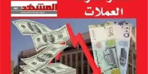 أسعار صرف العملات الأجنبية مقابل الريال اليمني اليوم الثلاثاء 20 اكتوبر 2026