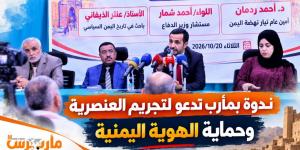 ندوة في مأرب تدعو لتجريم العنصرية وإنشاء هيئة وطنية للهوية اليمنية