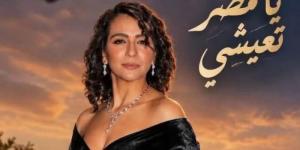 سوزان مختار تغني «يا مصر تعيشي».. أغنية وطنية تحتفي بمصر وأبنائها