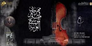 بث حفلات مهرجان الموسيقى العربية الـ34 على قناة الحياة وإذاعة نغم FM