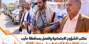 مأرب.. تسيير قافلة غذائية للمرابطين في جبهات القتال