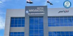 شروط وحالات إسقاط دين الضريبة العقارية في التعديلات التشريعية الجديدة :اليوم السابع