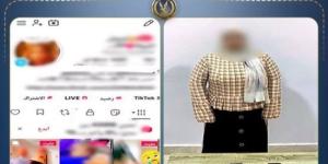 ضبط صانعة محتوى بالعاشر من رمضان بتهمة نشر مقاطع منافية للقيم المجتمعية :اليوم السابع