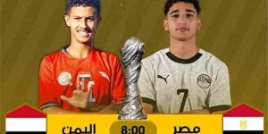 موعد مباراة اليمن ومصر في كأس الخليج للناشئين تحت 17 عاماً