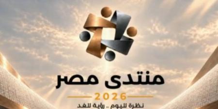 منتدى مصر 2026.. التنمية والصحة والرقمنة على طاولة جودة حياة المواطن :اليوم السابع