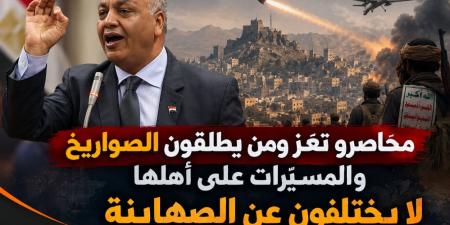 نائب في البرلمان المصري: محاصرو تعز ومن يطلقون الصواريخ والمسيّرات على أهلها لا يختلفون عن الصهاينة