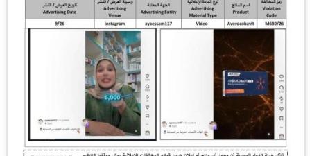 هيئة الدواء تحذر من 3 إعلانات غير مرخصة لمنتجات «Basalin» و«Averocobavit» و«Ezoko» :اليوم السابع