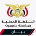 حضرموت تتهم الحوثيين باستهداف مطار الريان الدولي بطائرات مسيّرة وصواريخ