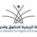 الشبكة اليمنية للحقوق تكشف انتهاكات الحوثي في تعز وتحمّل الميليشيا وإيران المسؤولية