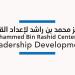انطلاق دفعة 2026-2027 من برنامج محمد بن راشد لإعداد القادة