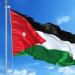 الأردن يدين اعتداء ميليشيا الحوثي الإرهابي على مطار الملك فهد الدولي بالدمام