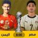 اليوم.. اليمن تواجه مصر ضمن منافسات كأس الخليج للناشئين