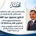 *محافظ الإسكندرية يهنئ الدكتور محمود عبد الغني بمناسبة توليه منصب السكرتير العام لمحافظة قنا*