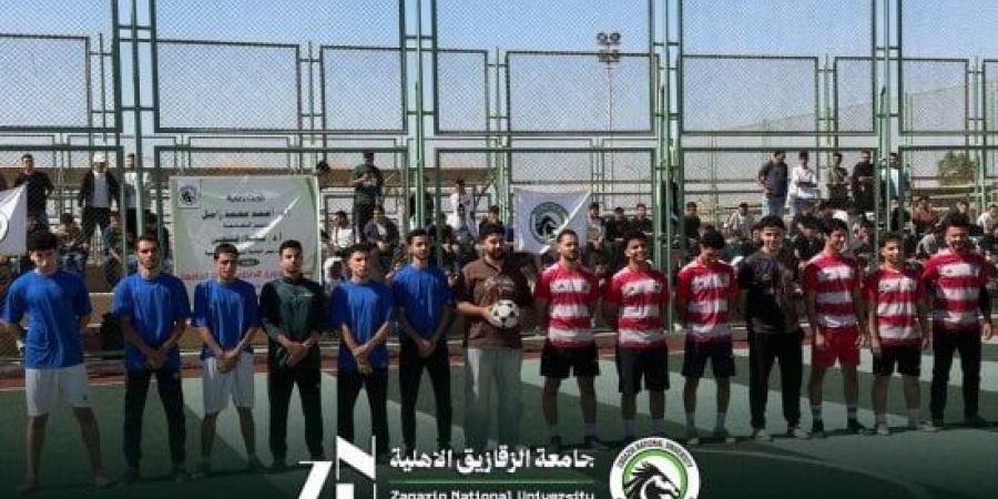 جامعة الزقازيق الأهلية تطلق دورى كرة القدم بمباراة ودية افتتاحية :اليوم السابع