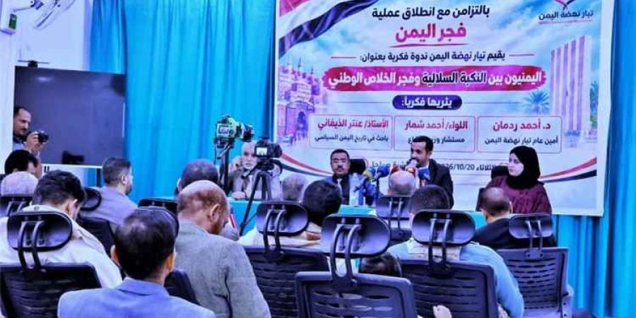 ندوة في مأرب تدعو لرؤية وطنية لمواجهة الحوثي وبناء دولة المواطنة