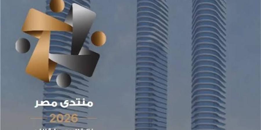 اليوم الثاني لمنتدى مصر 2026 يناقش التنمية وجودة الحياة