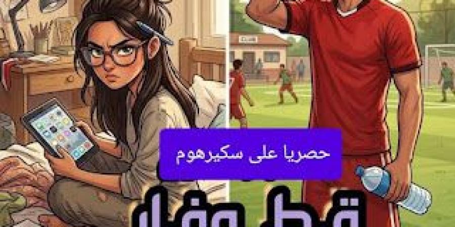 رواية قط وفار والقلب احتار الفصل العاشر 10 بقلم شيماء يسري زهران
