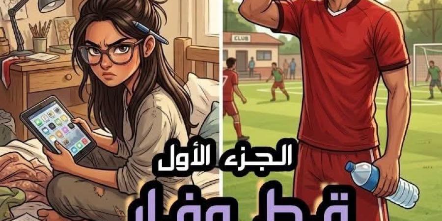 رواية قط وفار والقلب احتار الفصل العاشر10يقلم شيماء يسري زهران