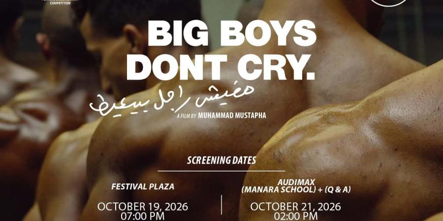 مفيش راجل بيعيط.. رحلة سينمائية للبحث عن مكان في عالم الرجولة