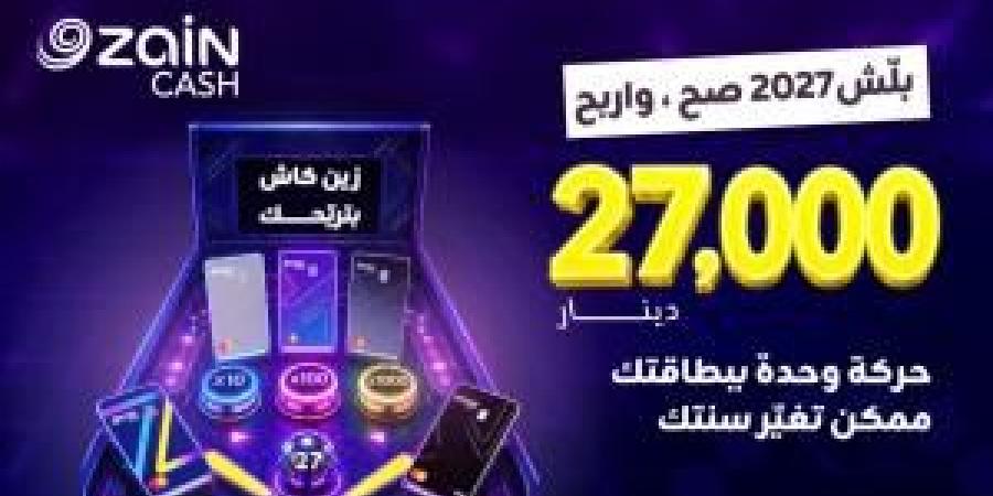 زين كاش تطلق حملة جوائز 2027 لزبائنها