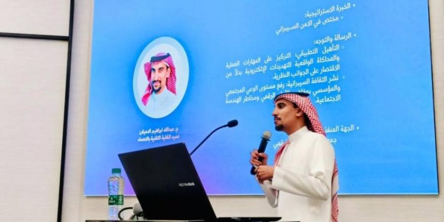 تقنية الأحساء تستعرض خبراتها في الذكاء الاصطناعي في ملتقى السيادة الرقمية