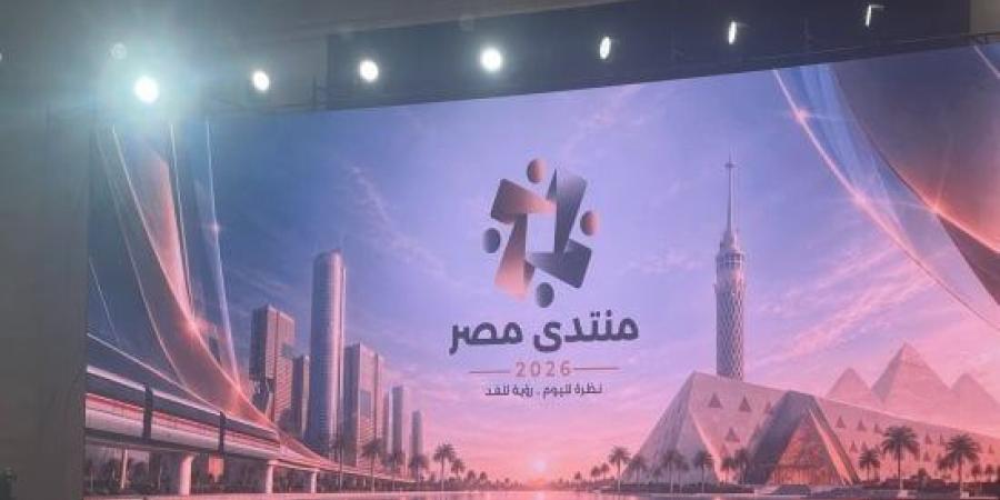 برلماني: منتدى مصر 2026 منصة فاعلة لترسيخ الثقة بين المواطن ومؤسسات الدولة :اليوم السابع