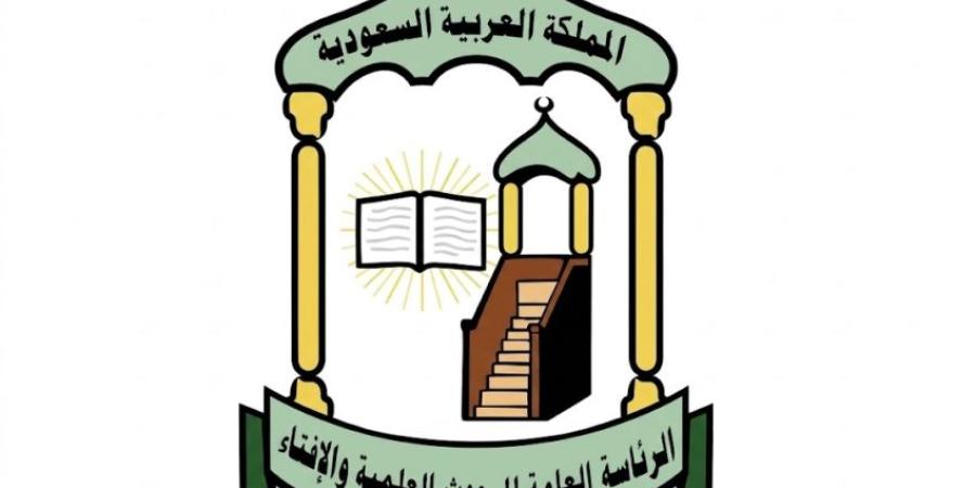 الرئاسة العامة للبحوث العلمية والإفتاء تلغي عقود إيجار لفروعها بـ 5 مناطق