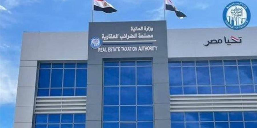 شروط وحالات إسقاط دين الضريبة العقارية في التعديلات التشريعية الجديدة :اليوم السابع