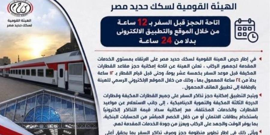 ​تعديل مواعيد الحجز الإلكترونى لقطارات السكك الحديدية.. تفاصيل :اليوم السابع