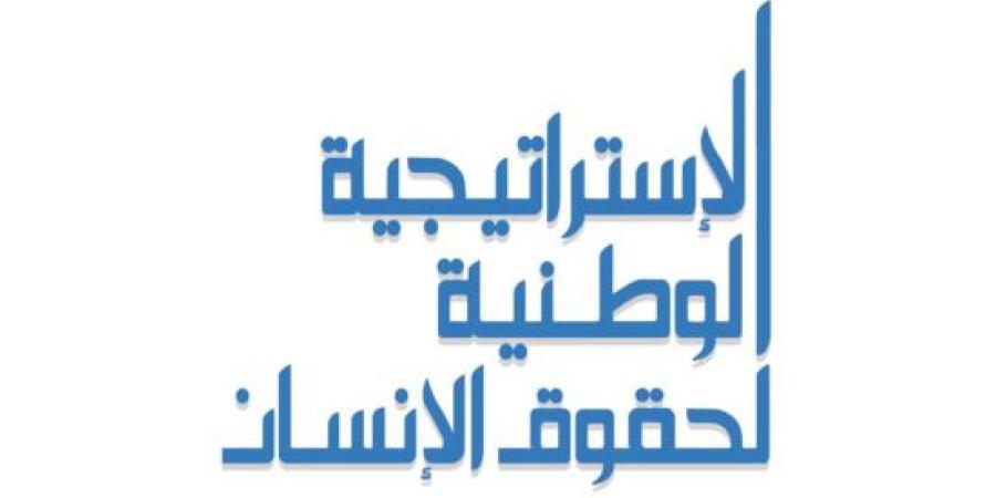 الاستراتيجية الوطنية لحقوق الإنسان.. تراجع البطالة وتوفير 900 ألف فرصة عمل :اليوم السابع