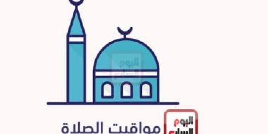 مواقيت الصلاة اليوم الخميس 22 أكتوبر 2026 بمحافظات الجمهورية :اليوم السابع