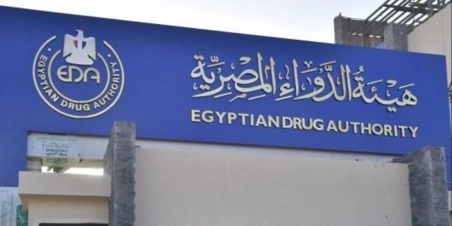 هيئة الدواء المصرية تطلب من العيادات وقف الدعاية غير المرخصة للمستحضرات الطبية