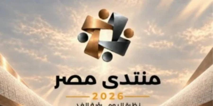 من أحلام الشباب إلى فرص الاستثمار.. منتدى مصر 2026 يفتح ملفات شواغل الرأي العام ويضع رواد الأعمال والشركات الناشئة في مواجهة تحديات النمو والمنافسة