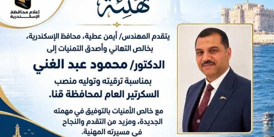 *محافظ الإسكندرية يهنئ الدكتور محمود عبد الغني بمناسبة توليه منصب السكرتير العام لمحافظة قنا*