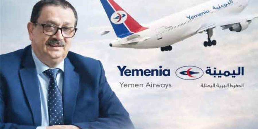 اليمنية تؤكد استمرار رحلاتها وتشيد بجهود كوادرها الوطنية