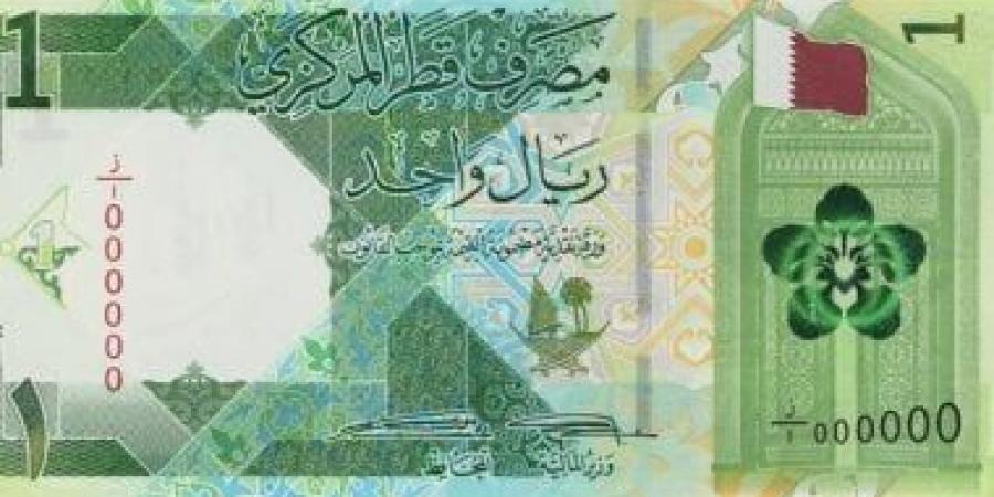 سعر الريال القطرى الجمعة 23 أكتوبر.. تعرف على الشراء والبيع :اليوم السابع